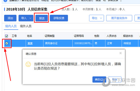 自然人税收管理系统怎么用 扣缴客户端使用教程汇总