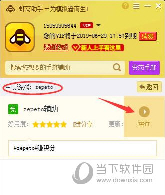 蜂窝助手辅助支持zepeto电脑版刷金币 小编分享如何使用