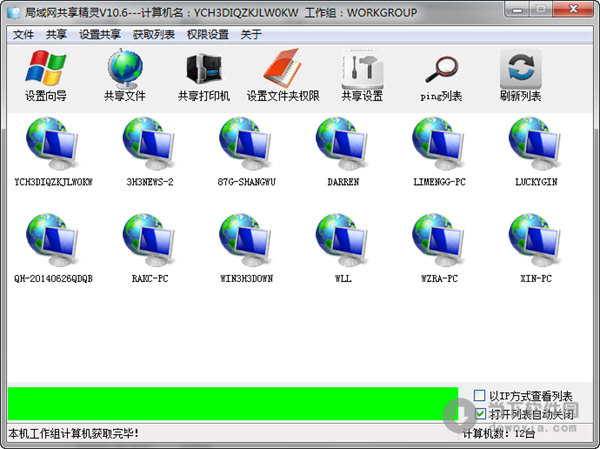 小编教你局域网共享软件哪个好