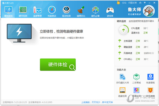 鲁大师怎么看电脑使用时间 电脑使用时间看完你就明白了