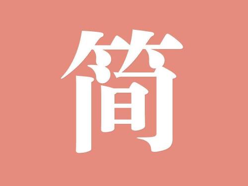 今天分享简书中将日更达人点亮具体流程介绍