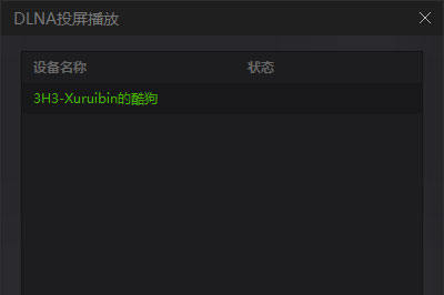 爱奇艺万能播放器怎么投屏播放 小编分享快速投屏