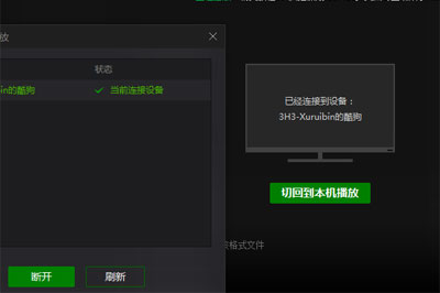 爱奇艺万能播放器怎么投屏播放 小编分享快速投屏