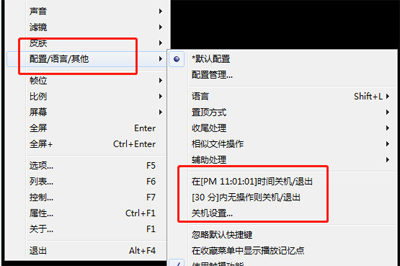 关于完美解码怎么设定自动关机