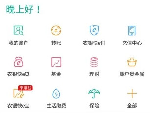 农行掌上银行切换账号基础操作