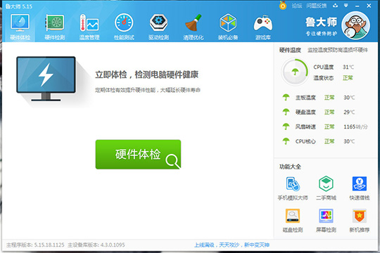 今天说说鲁大师怎么检测硬盘通电时间
