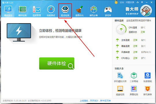 今天说说鲁大师如何升级声卡驱动