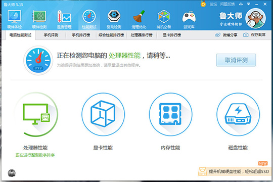 小编教你鲁大师怎么跑分更高