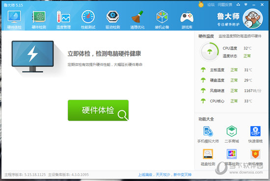 今天分享鲁大师怎么清理垃圾