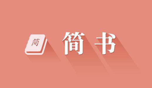 小编分享简书中文章被锁定具体解决方法