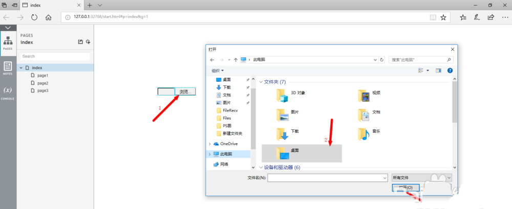 Axure中打开本地文件具体操作方法