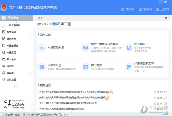 自然人税收管理系统人员怎么排序 人员排序了解一下