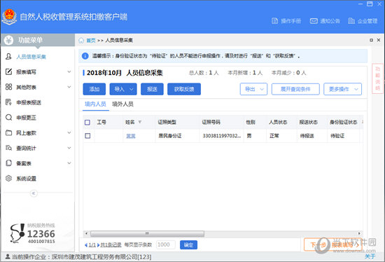 自然人税收管理系统人员怎么排序 人员排序了解一下
