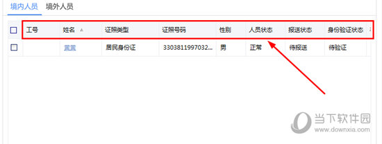 自然人税收管理系统人员怎么排序 人员排序了解一下