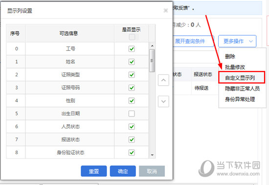 自然人税收管理系统人员怎么排序 人员排序了解一下