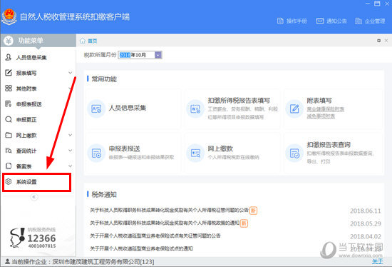 今天分享自然人税收管理系统密码怎么修改