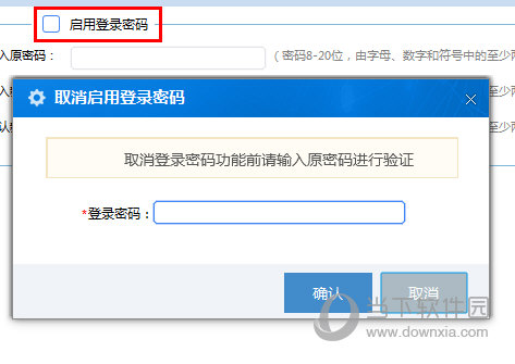 自然人税收管理系统密码怎么修改 登录密码修改方法