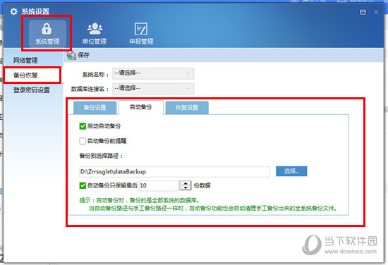 自然人税收管理系统扣缴客户端怎么备份 备份方法介绍