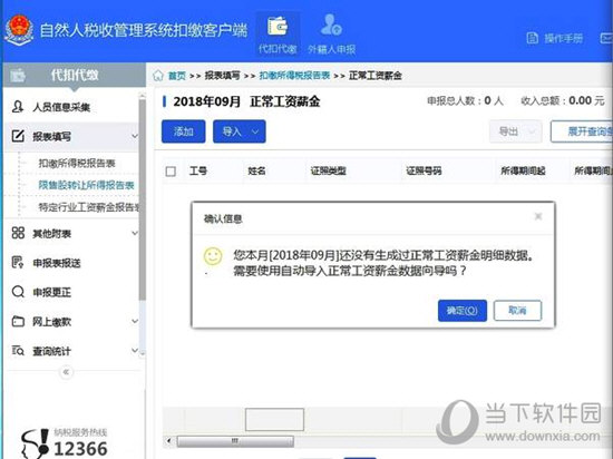 自然人税收管理系统怎么零申报 零申报了解一下