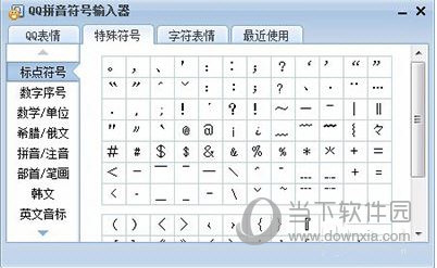 QQ输入法特殊符号怎么打 轻松打出小爱心