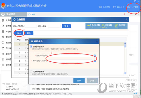 自然人税收管理系统如何切换用户 切换用户方法了解一下