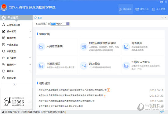 自然人税收管理系统怎么减员 删除人员原来如此简单