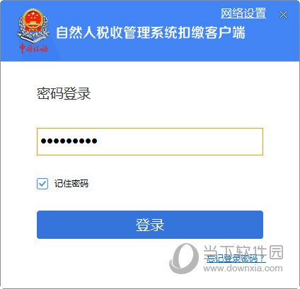 自然人税收管理系统扣缴客户端怎么退出 退出登录方法介绍