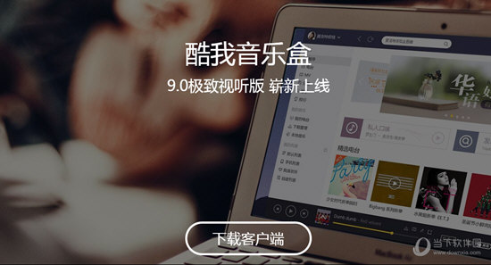 今天分享酷我音乐盒怎么用