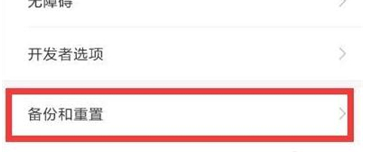 红米手机中将备份恢复具体步骤介绍