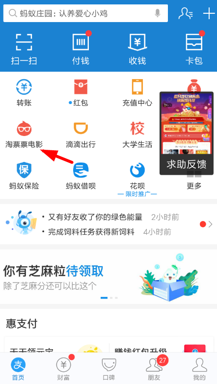 支付宝中淘票票瓜分百亿快乐金具体操作步骤