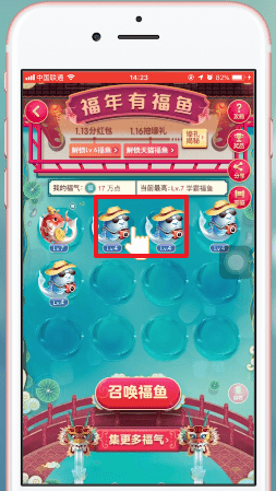 淘宝中福年有福鱼分红包具体操作方法