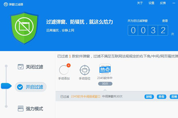 360安全卫士怎么屏蔽弹窗广告 拦截弹窗广告方法