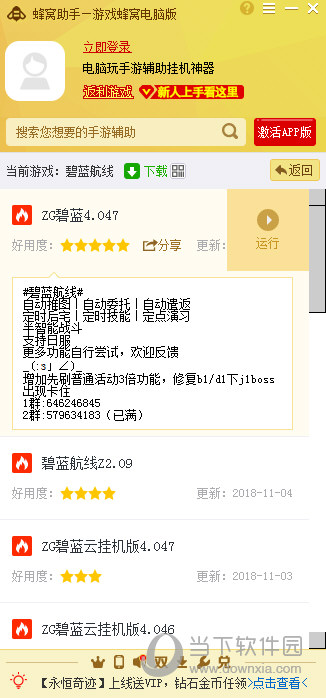 小编教你蜂窝助手怎么把脚本提取出来