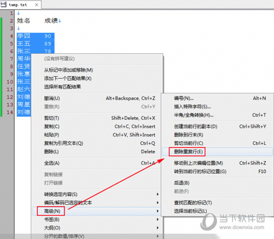 今天分享EmEditor怎么去重（emeditor 去重）