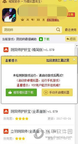 小编教你蜂窝助手未检测到游戏运行怎么办
