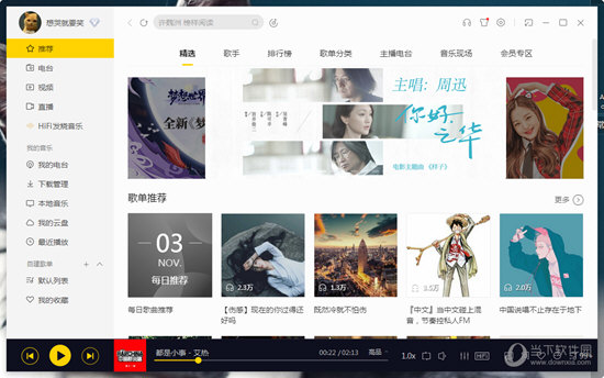 小编教你酷我音乐怎么复制歌词
