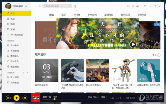 我来教你酷我音乐怎么删除本地歌曲