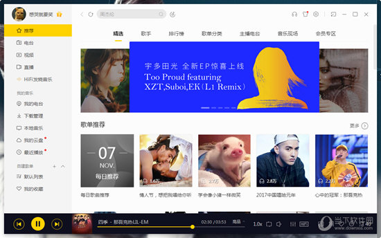 我来教你酷我音乐怎么设置皮肤