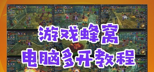 小编教你蜂窝助手怎么多开