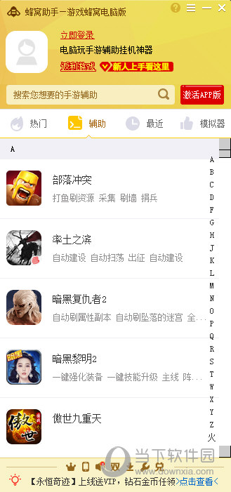 今天分享蜂窝助手怎么自己做脚本