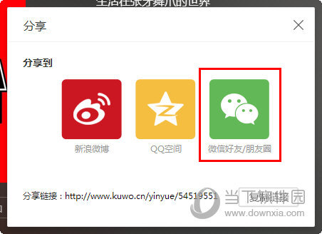 酷我音乐怎么我来教你到微信 我来教你到朋友圈三步就搞定
