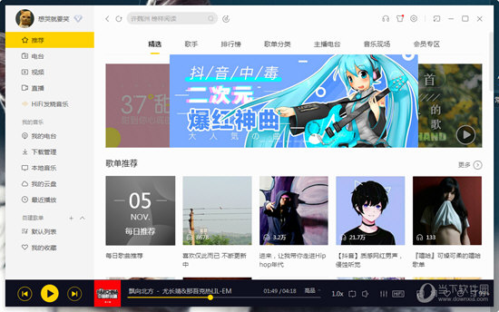 酷我音乐怎么我来教你歌单 我来教你歌单方法介绍