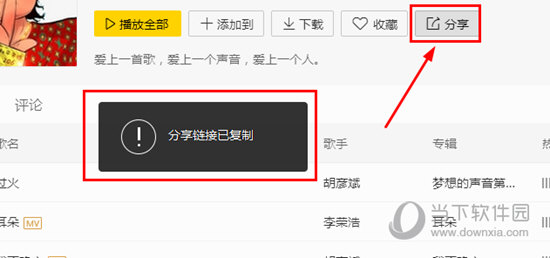 酷我音乐怎么我来教你歌单 我来教你歌单方法介绍