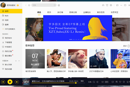 今天分享如何成为酷我音乐电台主播