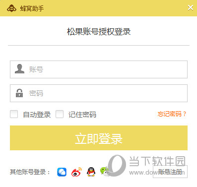 小编分享蜂窝助手账号密码忘了怎么办