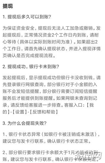 多闪APP提现方法及到账时间汇总