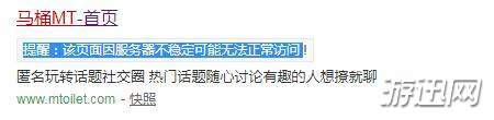 关于马桶MT官网打不开原因介绍