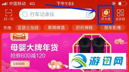 小编分享2019淘宝福鱼活动界面入口位置介绍