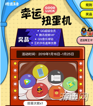 今天分享腾讯王卡幸运扭蛋机活动玩法奖励汇总