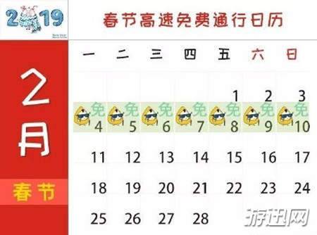 关于2019年春节高速免费时间表详解一览